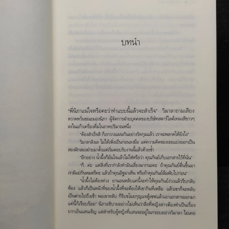 บ่วงวิมาลา - ณารา รูปที่ 7