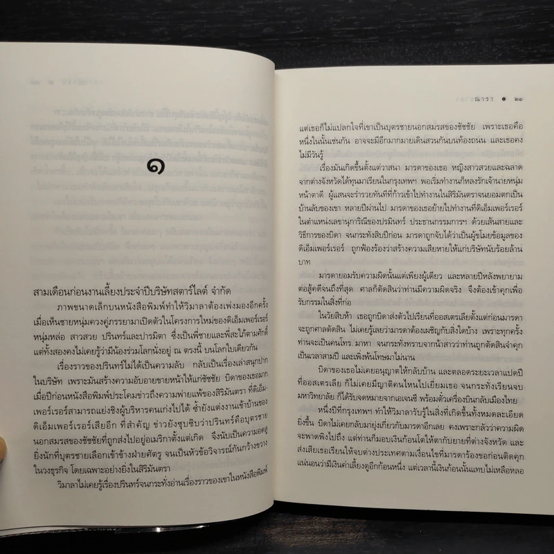 บ่วงวิมาลา - ณารา รูปที่ 8