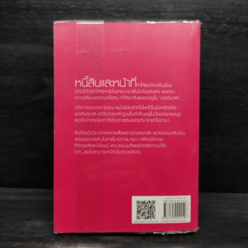 บ่วงวิมาลา - ณารา รูปที่ 2