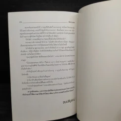 ปีกกามเทพ - จามรี พรรณชมพู รูปที่ 7