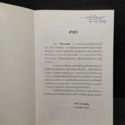 ปีกกามเทพ - จามรี พรรณชมพู รูปที่ 5