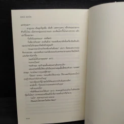 SHADOW LOVER รอยรักลวงอดีต - แอนน์ สจ๊วร์ต รูปที่ 8