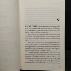 SHADOW LOVER รอยรักลวงอดีต - แอนน์ สจ๊วร์ต รูปที่ 7