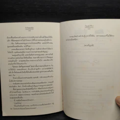 รักวันละนิด - ปัญญ์ปรียา รูปที่ 7
