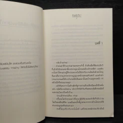 รักวันละนิด - ปัญญ์ปรียา รูปที่ 6