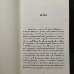 แผลลึกหัวใจสลาย Never Let Me Go - Kazuo Ishiguro รูปที่ 6