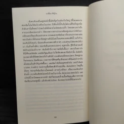แผลลึกหัวใจสลาย Never Let Me Go - Kazuo Ishiguro รูปที่ 7