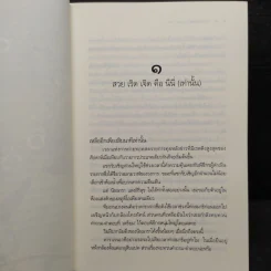 แผนลวงบ่วงมารยา - อุมาริการ์ รูปที่ 7