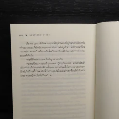 แผนลวงบ่วงมารยา - อุมาริการ์ รูปที่ 8