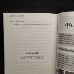ฆาตกรรมวันแต่ง ตอน จับคู่กับความตาย - Deborah Donnelly รูปที่ 7