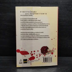 ฆาตกรรมวันแต่ง ตอน จับคู่กับความตาย - Deborah Donnelly รูปที่ 2