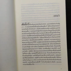 เงื่อนรักรอยอดีต - เบเวอร์ลี บาร์ตัน รูปที่ 7