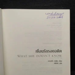 เงื่อนรักรอยอดีต - เบเวอร์ลี บาร์ตัน รูปที่ 5