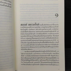 เงื่อนรักรอยอดีต - เบเวอร์ลี บาร์ตัน รูปที่ 8