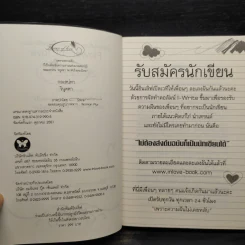 กลเสน่หา -วินุตตา รูปที่ 5