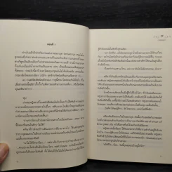 กลเสน่หา -วินุตตา รูปที่ 6