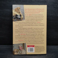 ซินนามอน ผู้ลี้ภัยสี่ขาจากสมรภูมิอัฟกัน - คริสติน ซิลลิแวน รูปที่ 2