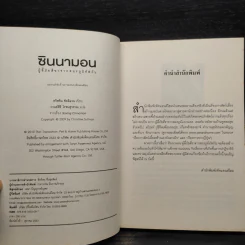 ซินนามอน ผู้ลี้ภัยสี่ขาจากสมรภูมิอัฟกัน - คริสติน ซิลลิแวน รูปที่ 5