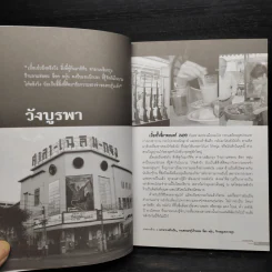 ครัวชวนกิน ร้านอร่อยในกรุงเทพฯและภาคกลาง - สำนักพิมพ์แสงแดด รูปที่ 8