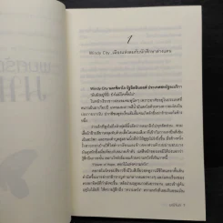 พยศรักมาเฟีย - มณีจันท์ รูปที่ 6