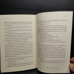 เงาใจใต้เงาจันทร์ Tongue in Chie - คริสติน่า ดอดด์ (Christina Dodd) รูปที่ 9