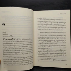 เงาใจใต้เงาจันทร์ Tongue in Chie - คริสติน่า ดอดด์ (Christina Dodd) รูปที่ 8