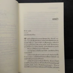 เงาใจใต้เงาจันทร์ Tongue in Chie - คริสติน่า ดอดด์ (Christina Dodd) รูปที่ 7
