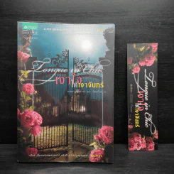 เงาใจใต้เงาจันทร์ Tongue in Chie - คริสติน่า ดอดด์ (Christina Dodd) รูปที่ 1