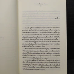 เหตุเกิดเพราะแสงจันทร์ - สิรินดา รูปที่ 6
