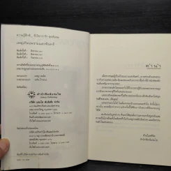 เหตุเกิดเพราะแสงจันทร์ - สิรินดา รูปที่ 5