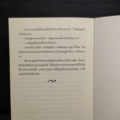 ลวงรัก - สุมาลี รูปที่ 8