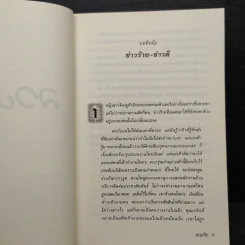 ลวงรัก - สุมาลี รูปที่ 7