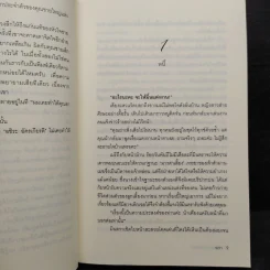 วิวาห์ร้ายพ่ายรัก - รตา รูปที่ 7