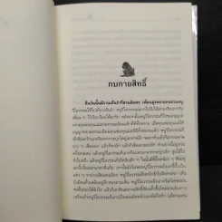 เรื่องสั้นคึกฤทธิ์ ฉบับสมบูรณ์ ชุด เพื่อนนอน - ม.ร.ว.คึกฤทธิ์ ปราโมช รูปที่ 8