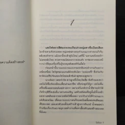 เล่ห์พิศวาสอสูร - โชติรส รูปที่ 6