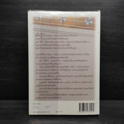 ณ ที่เริ่มต้น...กับคนของใจ - เนตรนภัส รูปที่ 2