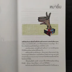 หมายิ้ม - มนันยา รูปที่ 7