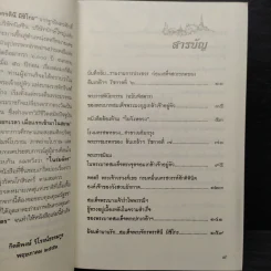 ในร่มฉัตร - กิตติพงษ์ วิโรจน์ธรรมากูร รูปที่ 7