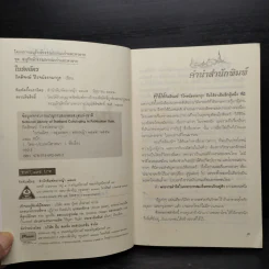 ในร่มฉัตร - กิตติพงษ์ วิโรจน์ธรรมากูร รูปที่ 6