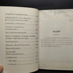 ในร่มฉัตร - กิตติพงษ์ วิโรจน์ธรรมากูร รูปที่ 8