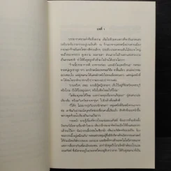พ่ายรักซาตาน - พลอยสีน้ำเงิน รูปที่ 5