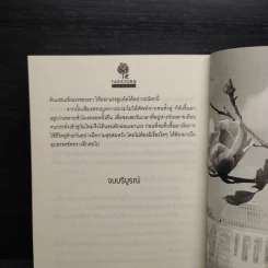 พิศวาสอาฆาต - Montra รูปที่ 7