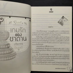 เกมรักของซาตาน - ปริยากร รูปที่ 6