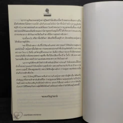 เกมรักของซาตาน - ปริยากร รูปที่ 7
