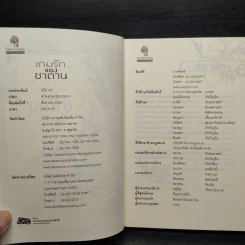 เกมรักของซาตาน - ปริยากร รูปที่ 5