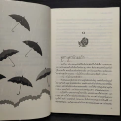 ปลายฝนต้นรัก - nanaspace รูปที่ 7