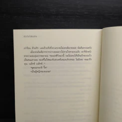 ปมใจไฟแค้น (Best Kept Secret) - แซนดรา บราวน์ รูปที่ 7