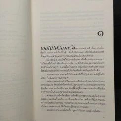 ปมใจไฟแค้น (Best Kept Secret) - แซนดรา บราวน์ รูปที่ 6