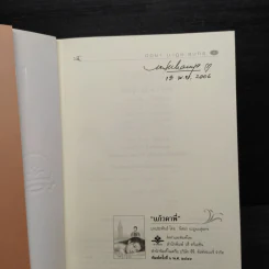 แก้วตาพี่ - นิตยา นาฏยะสุนทร รูปที่ 5