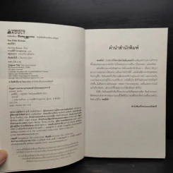สารวัตรวัลลันเดอร์ ตอน ศพที่ห้า - Henning Mankell รูปที่ 6